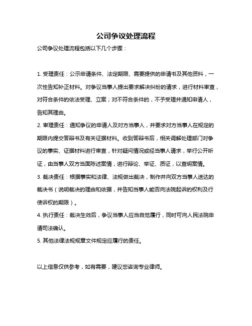 公司争议处理流程
