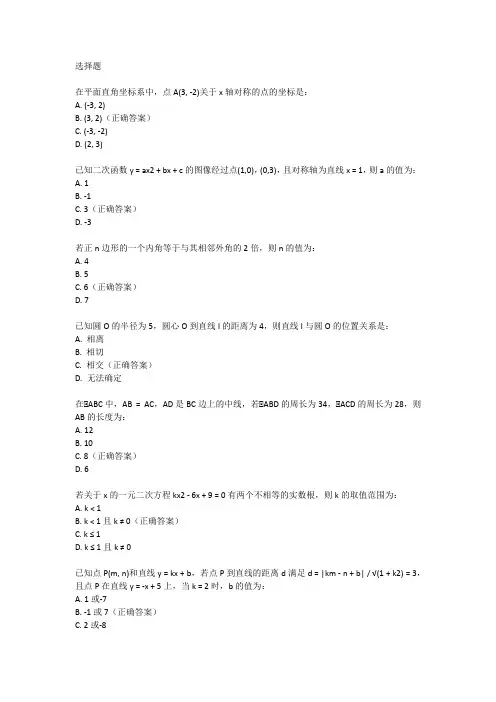 2024哈尔滨中考数学压轴题