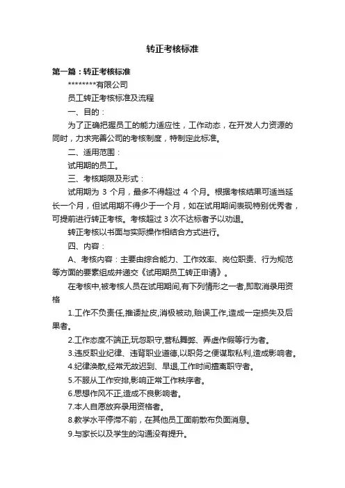 转正考核标准