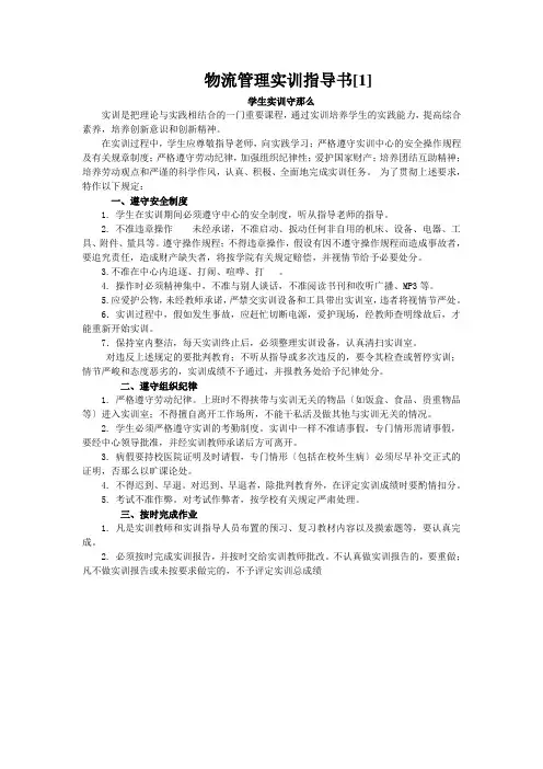 物流管理实训指导书[1]