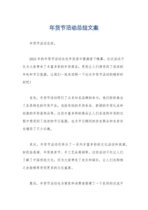 年货节活动总结文案