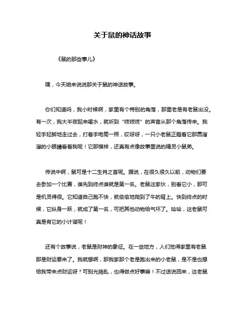 关于鼠的神话故事