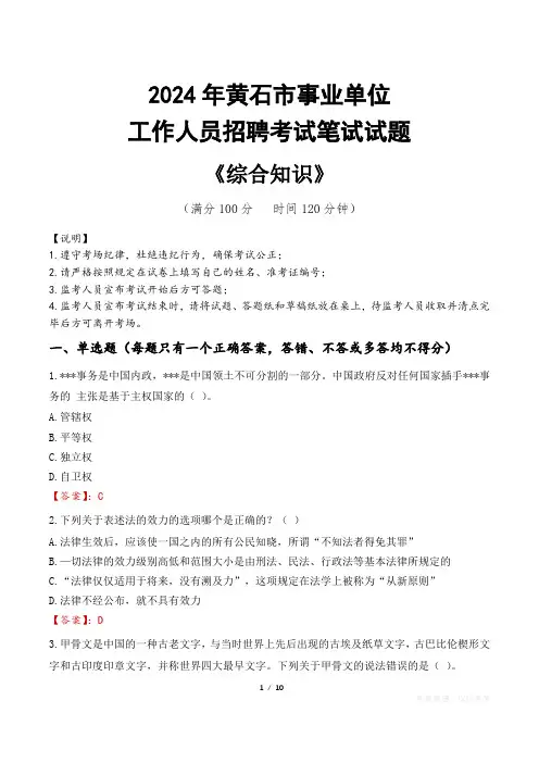 2024年黄石市事业单位招聘真题
