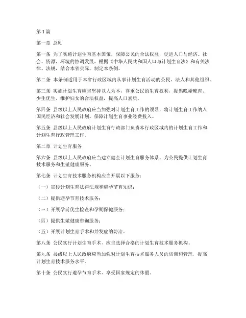 2008湖北省计划生育管理条例(3篇)