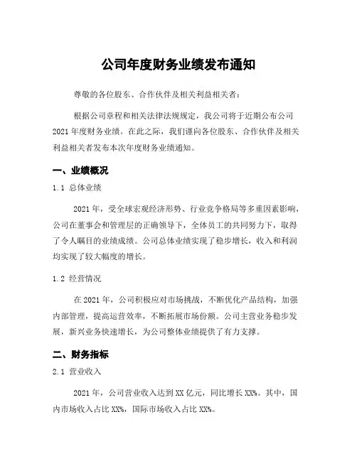 公司年度财务业绩发布通知