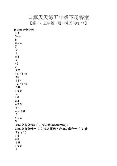 口算天天练五年级下册答案