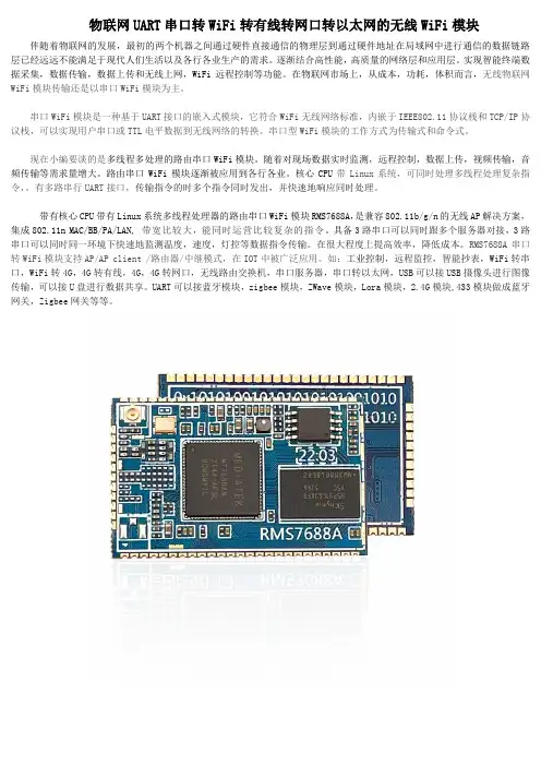 工控网关UART串口转WiFi转有线转网口模块