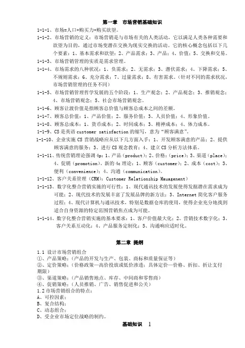 三级营销师复习