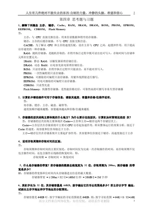 计算机组成原理课后答案第四章-庞海波讲解