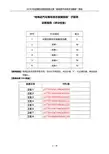 2018 高职 新能源汽车技术与服务 纯电动汽车整车综合故障排除-诊断报告(正式赛卷)