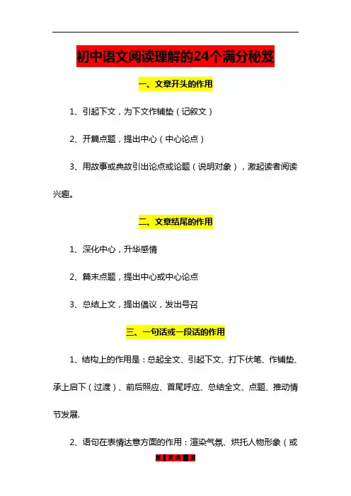 初中语文阅读理解的24个满分秘笈