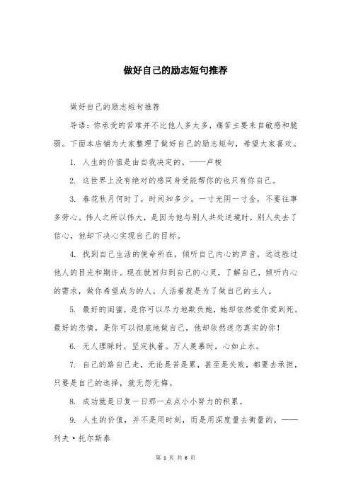 做好自己的励志短句推荐
