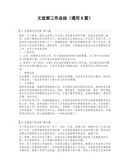 文宣部工作总结(通用8篇)