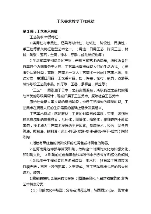 工艺美术教学工作总结