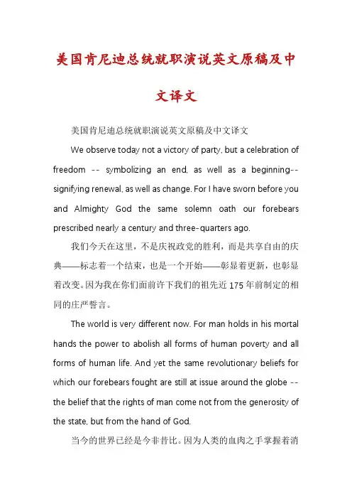 美国肯尼迪总统就职演说英文原稿及中文译文