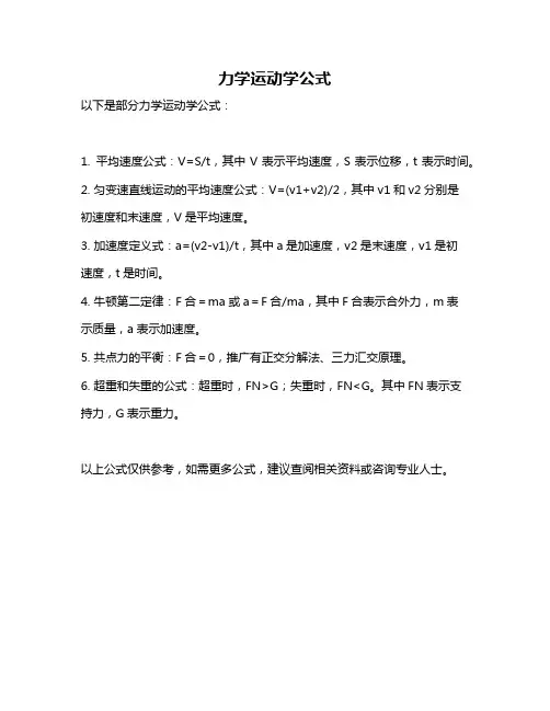 力学运动学公式