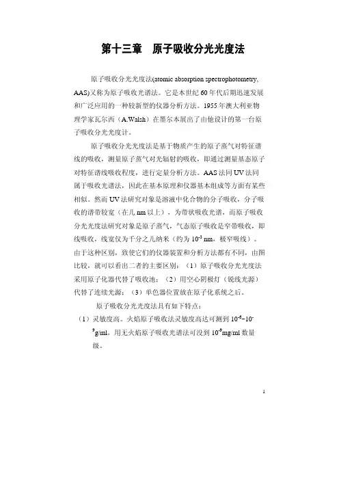 第十三章 原子吸收分光光度法