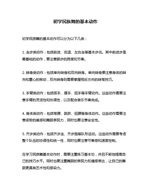 初学民族舞的基本动作