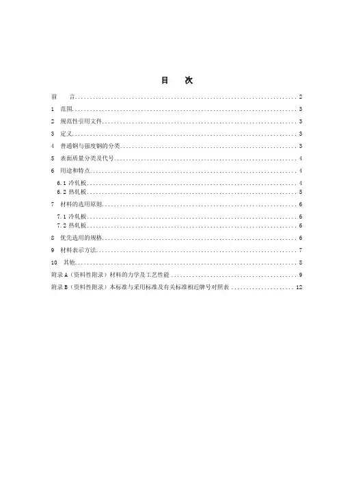 汽车车身钢板选用手册(JH)