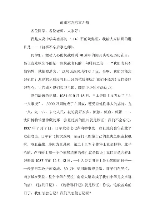 前事不忘后事之师