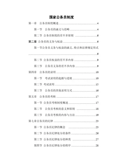 国家公务员制度