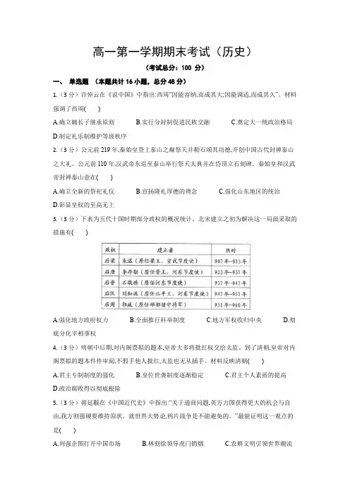 高一第一学期期末考试(历史)试题含答案