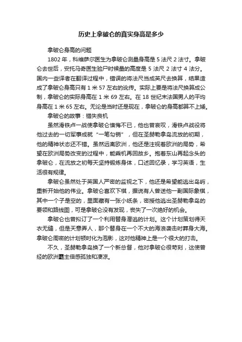 历史上拿破仑的真实身高是多少
