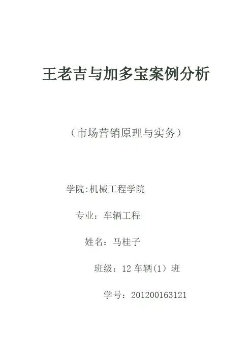 王老吉与加多宝案例分析