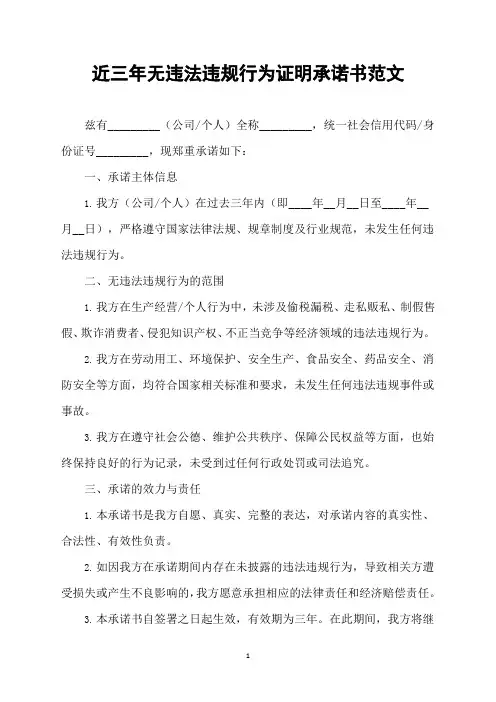近三年无违法违规行为证明承诺书范文