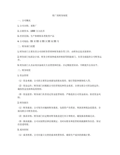 鞋厂的财务制度