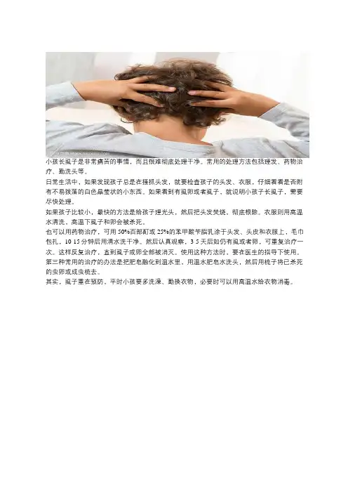 小孩长虱子最快处理法