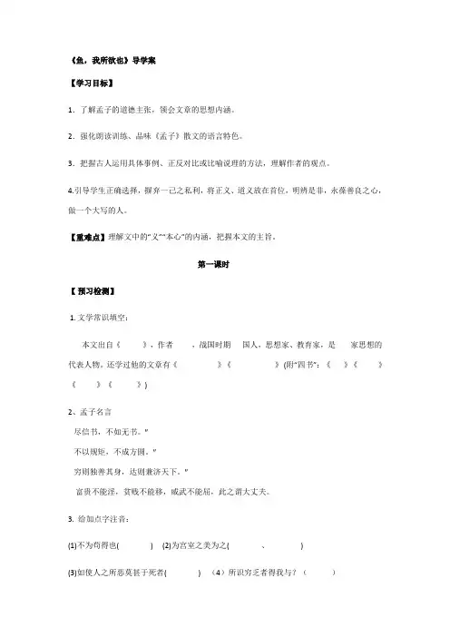 鱼,我所欲也含答案