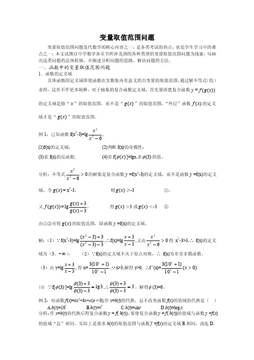 函数变量取值范围问题