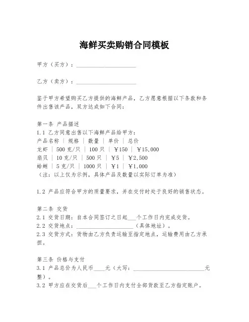 海鲜买卖购销合同模板