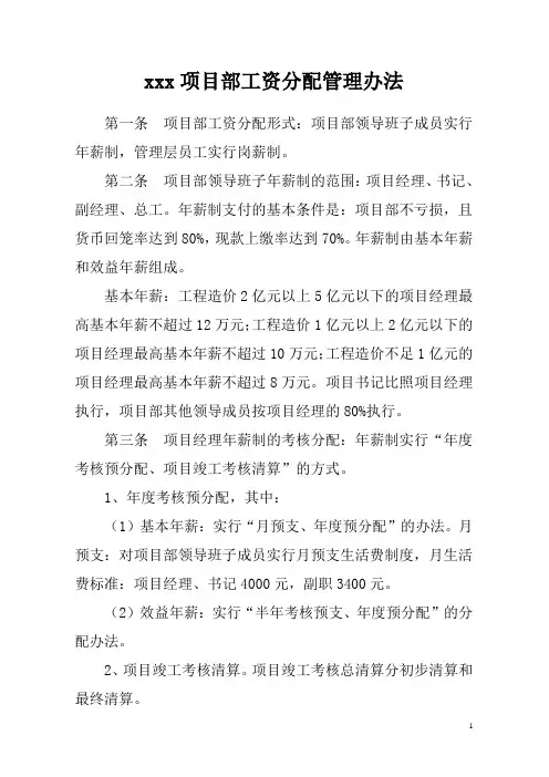 项目部劳动工资分配