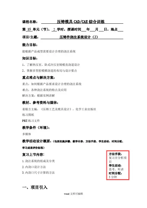 压铸件浇注系统的设计.doc