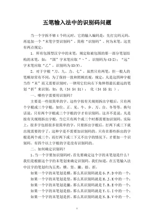 五笔输入法中的识别码问题