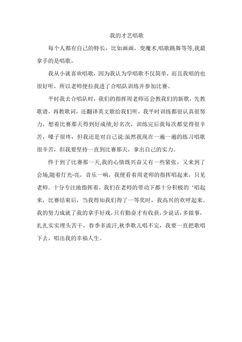 我的才艺唱歌作文