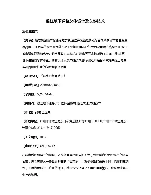 沿江地下道路总体设计及关键技术