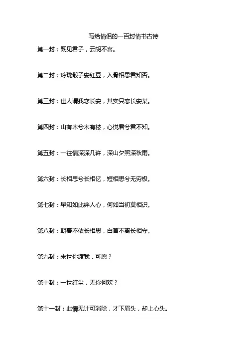 写给情侣的一百封情书古诗