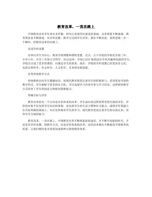 教育改革,一直在路上