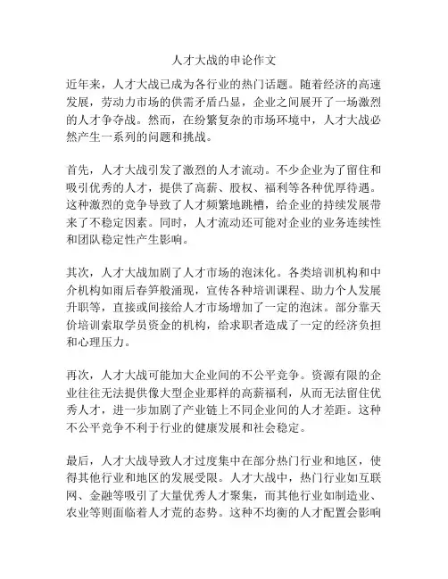 人才大战的申论作文