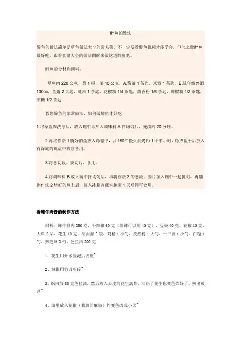 醉鱼的做法