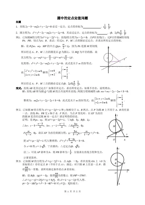 圆中的定点、定值问题