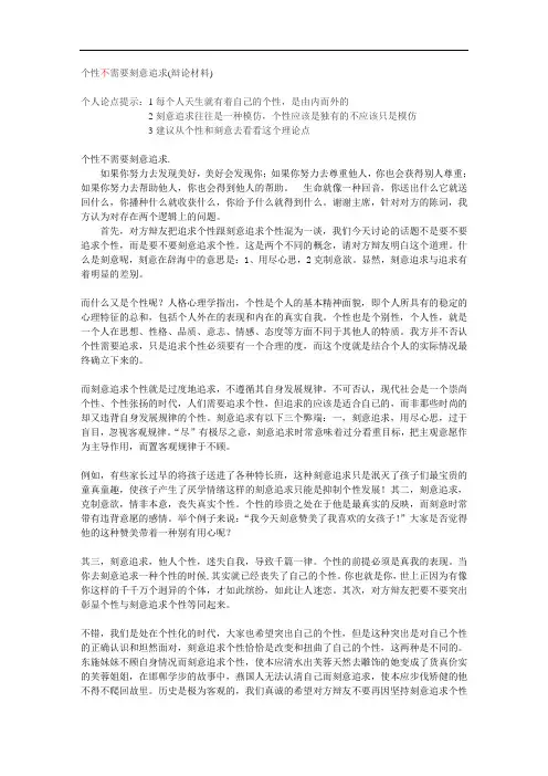 个性不需要刻意追求2