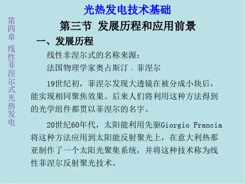 光热发电4-3