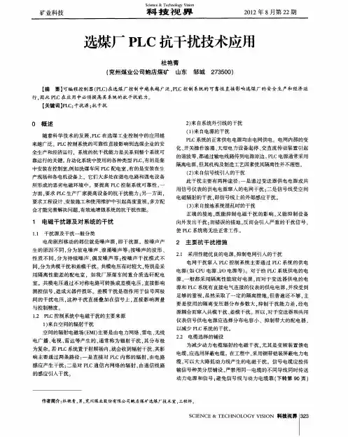 选煤厂PLC抗干扰技术应用
