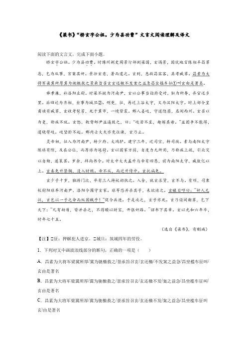 《梁书》“桥玄字公祖。少为县功曹”文言文阅读理解及译文