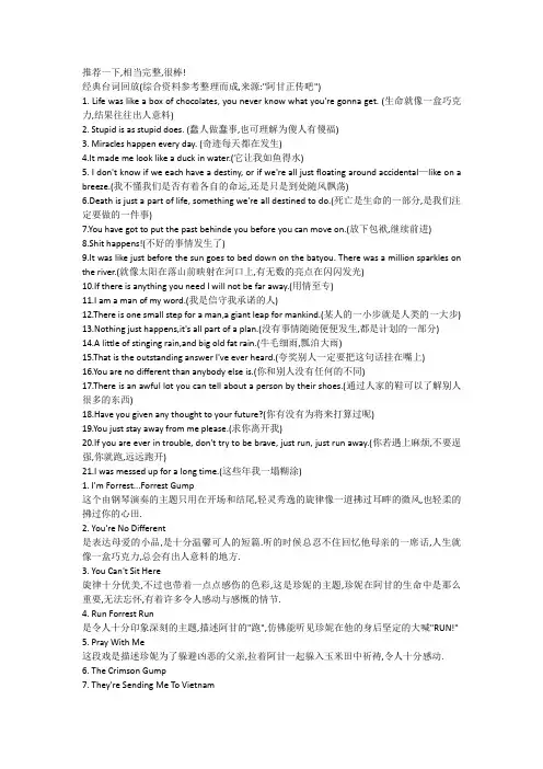 阿甘正传经典台词