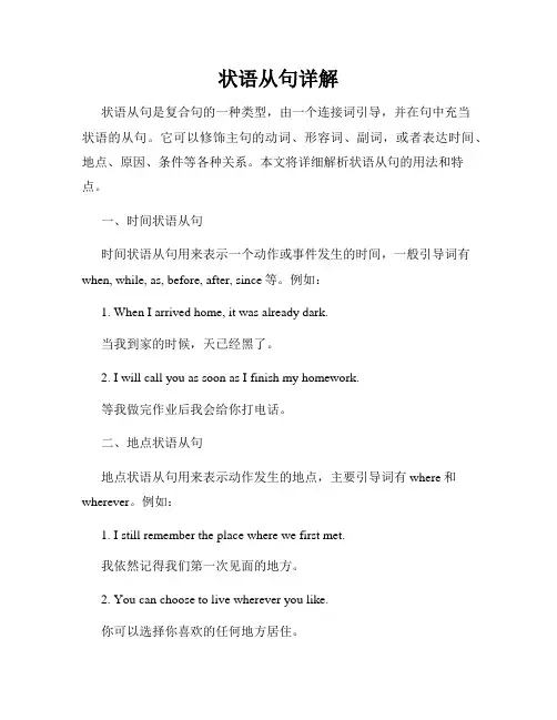 状语从句详解